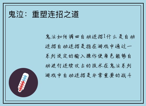 鬼泣：重塑连招之道