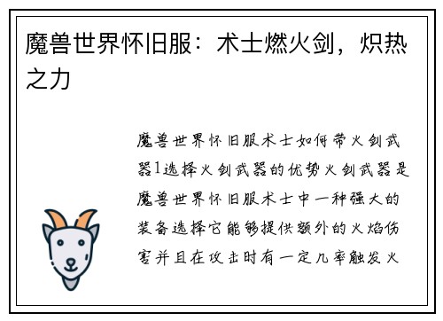魔兽世界怀旧服：术士燃火剑，炽热之力