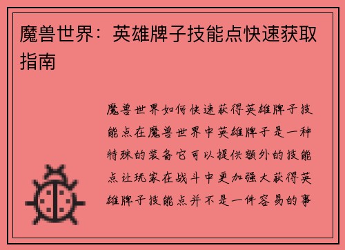 魔兽世界：英雄牌子技能点快速获取指南
