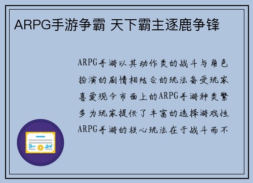 ARPG手游争霸 天下霸主逐鹿争锋