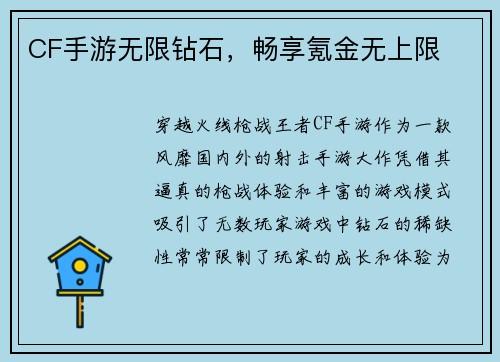CF手游无限钻石，畅享氪金无上限