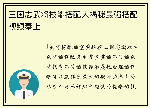 三国志武将技能搭配大揭秘最强搭配视频奉上