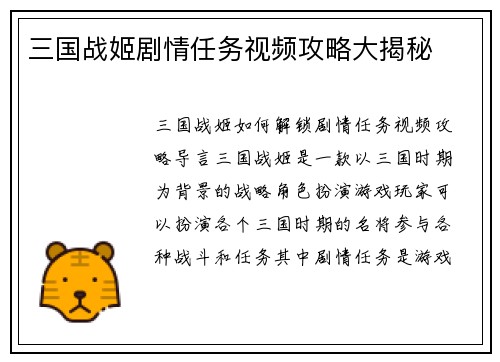 三国战姬剧情任务视频攻略大揭秘