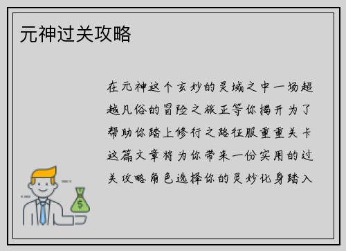 元神过关攻略