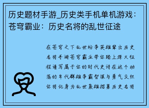 历史题材手游_历史类手机单机游戏：苍穹霸业：历史名将的乱世征途