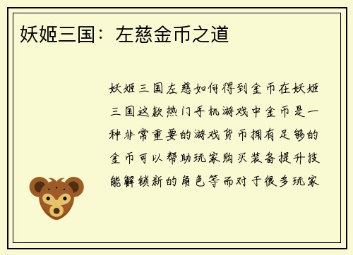 妖姬三国：左慈金币之道
