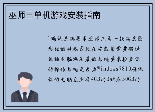 巫师三单机游戏安装指南