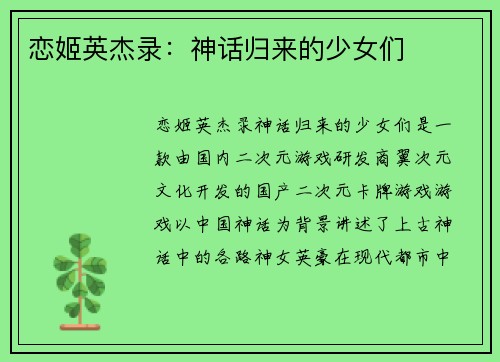 恋姬英杰录：神话归来的少女们