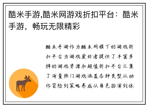 酷米手游,酷米网游戏折扣平台：酷米手游，畅玩无限精彩