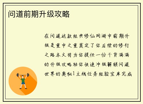 问道前期升级攻略