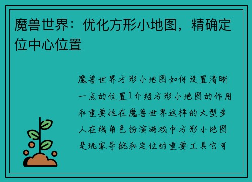 魔兽世界：优化方形小地图，精确定位中心位置